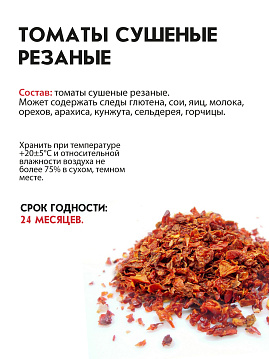 Томаты сушеные резаные С.Пудовъ, 100 г - фото №6