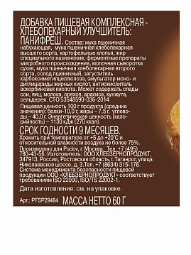 Улучшитель хлебопекарный Панифреш С.Пудовъ, 60 г - фото №2