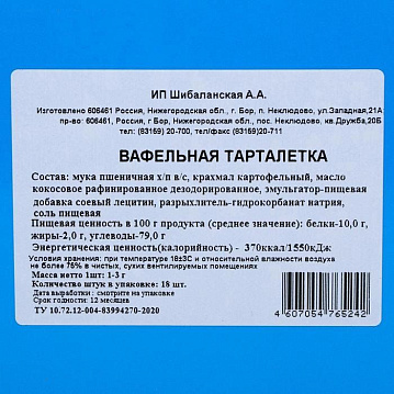 Вафельные тарталетки,18 шт, d 55мм, 36 г, 5494179 - фото №3
