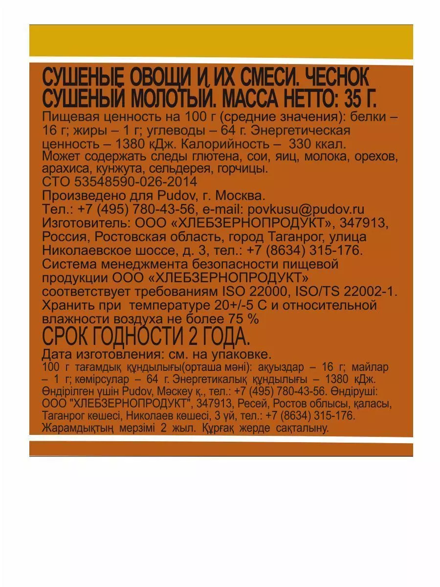 Чеснок суш. молотый По вкусу, 35 г — Купить по выгодной цене в  интернет-магазине С.Пудовъ