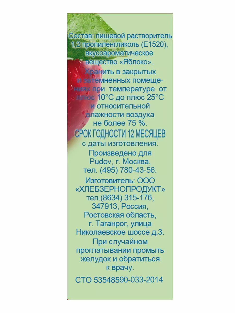 Ароматизатор Яблоко С.Пудовъ, 10 мл — Купить по выгодной цене в  интернет-магазине С.Пудовъ