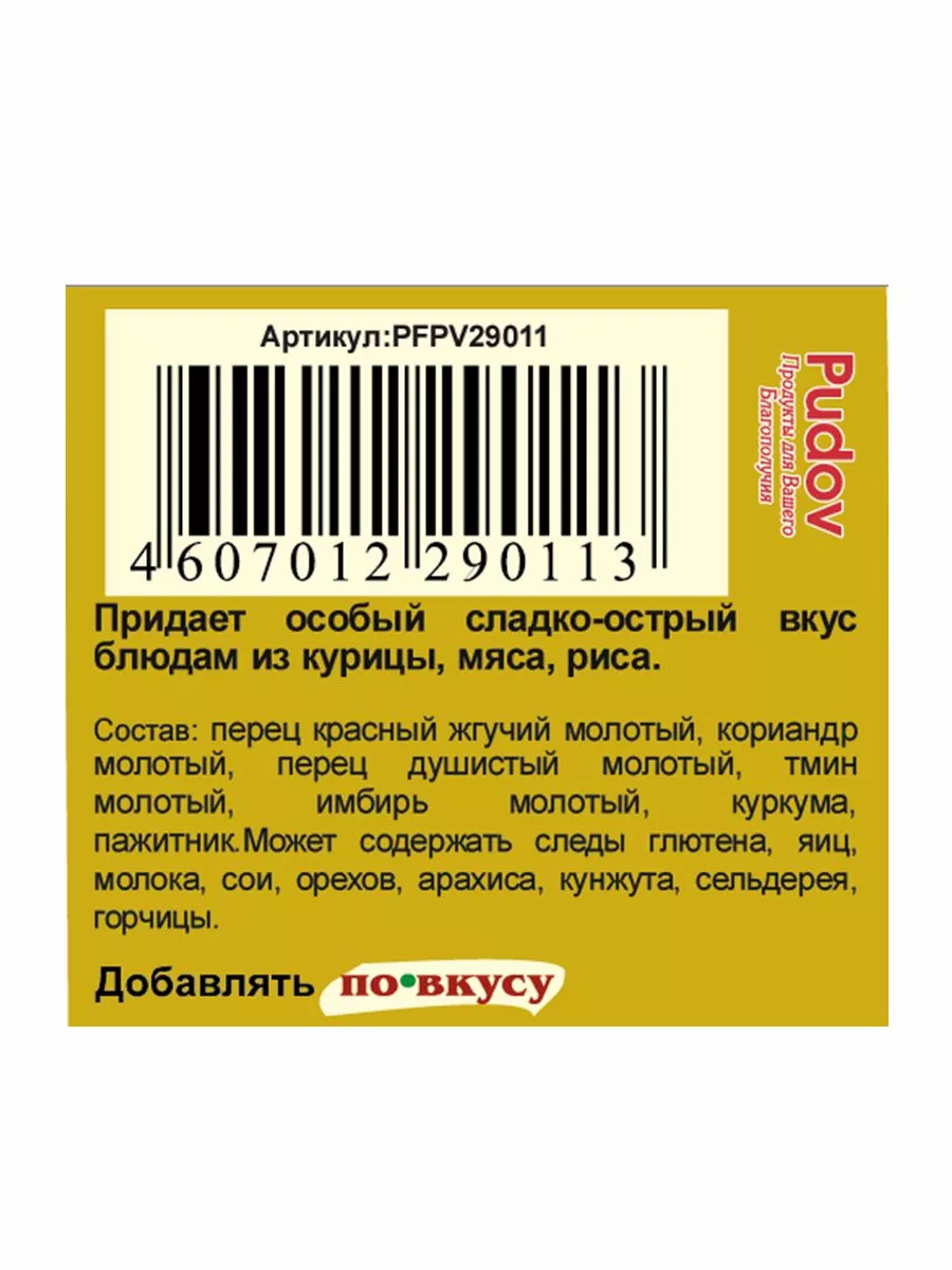 Приправа карри По вкусу, 30 г — Купить по выгодной цене в интернет-магазине  С.Пудовъ