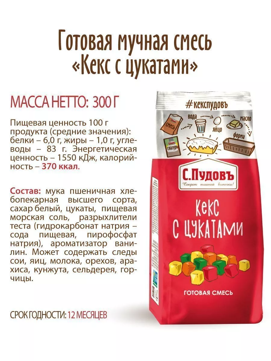 Смесь для выпечки Кекс с цукатами С.Пудовъ, 300 г — Купить по выгодной цене  в интернет-магазине С.Пудовъ