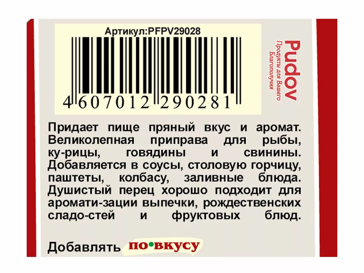 Перец душистый молотый По вкусу, 35 г — Купить по выгодной цене в  интернет-магазине С.Пудовъ