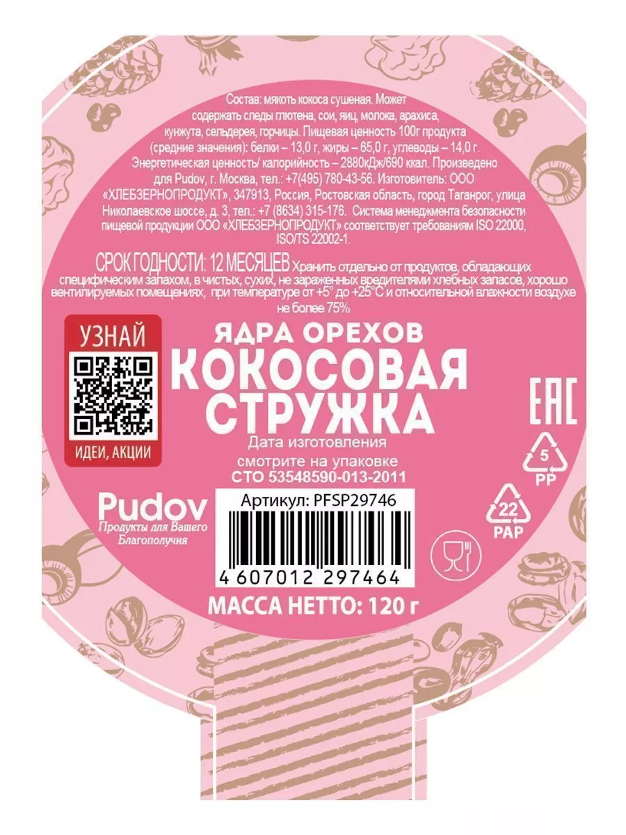 Кокосовая стружка С.Пудовъ, 120 г — Купить по выгодной цене в  интернет-магазине С.Пудовъ