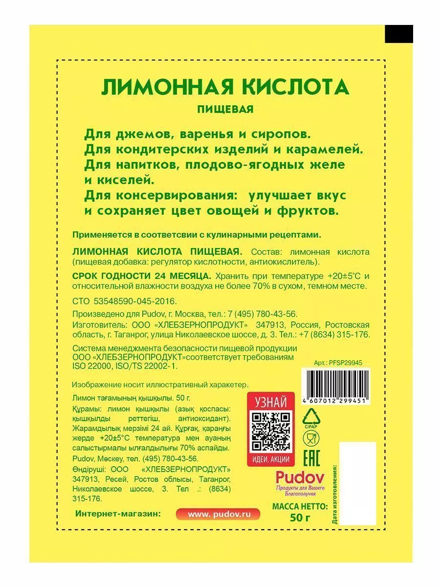 Лимонная кислота С.Пудовъ, 50 г — Купить по выгодной цене в  интернет-магазине С.Пудовъ