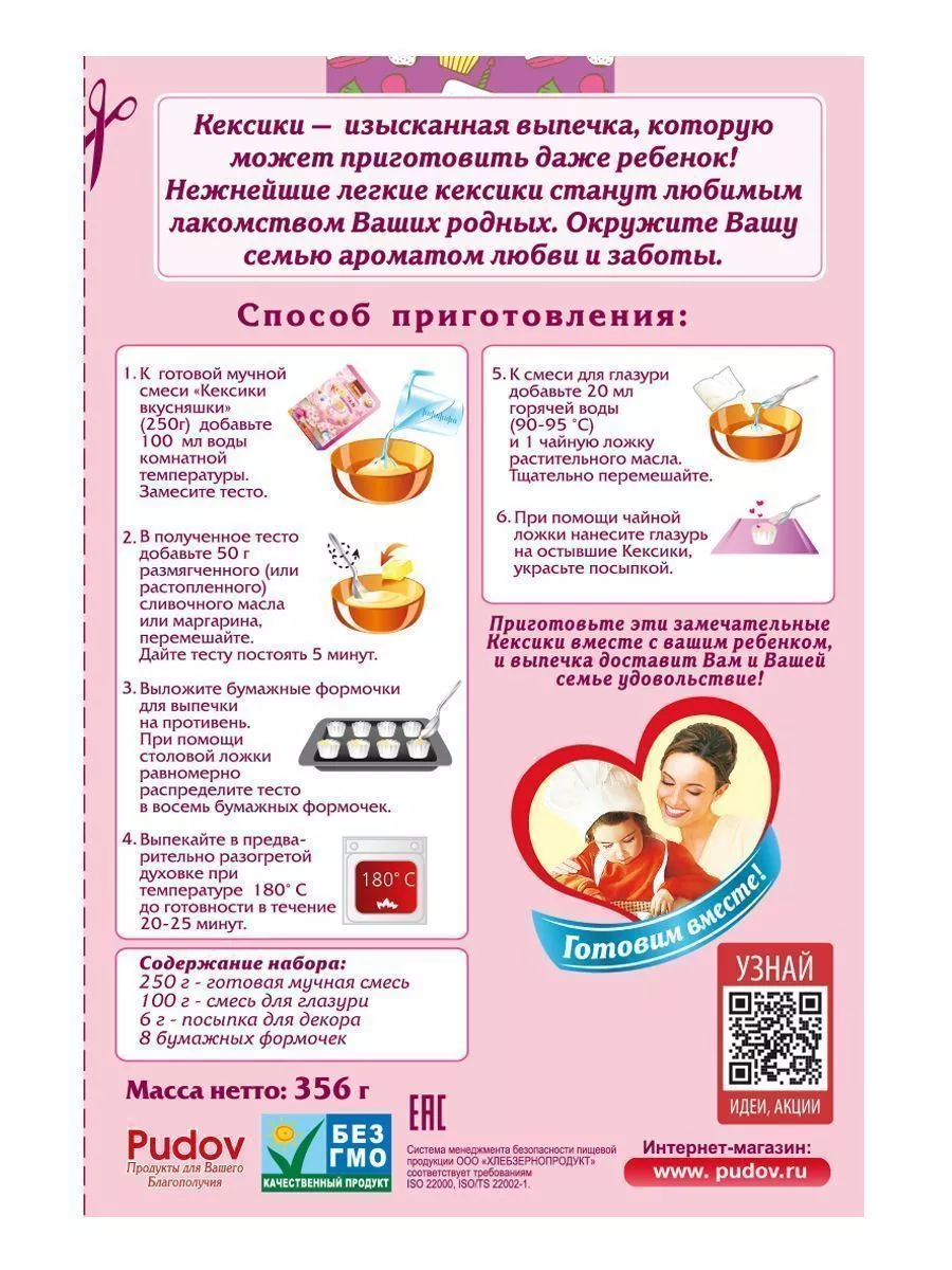 Смесь для выпечки Кексики Вкусняшки С.Пудовъ, 356 г — Купить по выгодной  цене в интернет-магазине С.Пудовъ