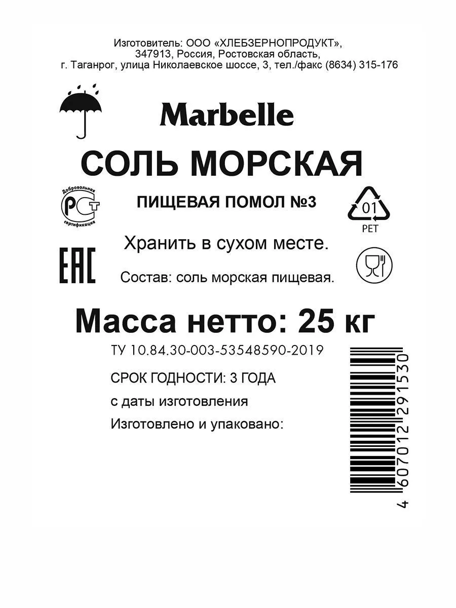 Соль морская пищевая крупная (помол №3) Marbelle, 25 кг — Купить по  выгодной цене в интернет-магазине С.Пудовъ