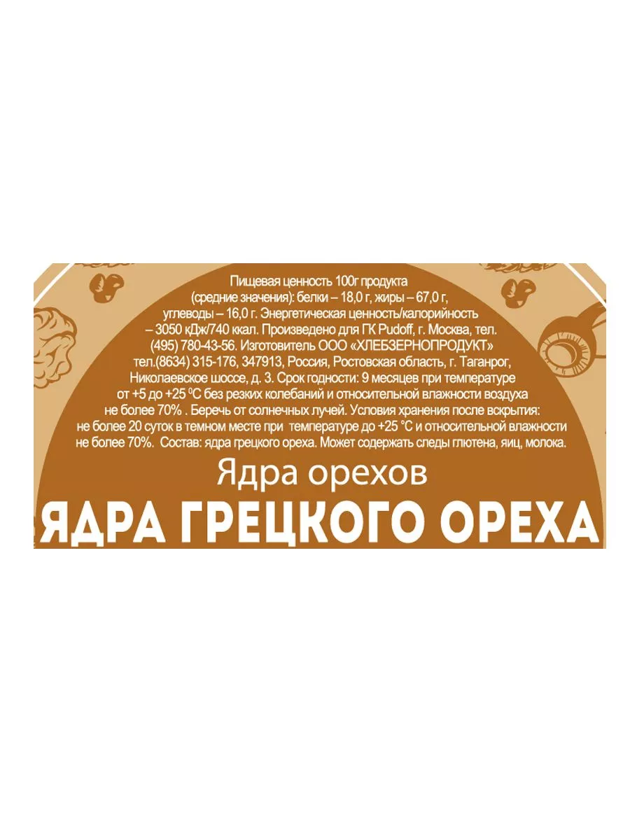 Грецкий орех очищенный, обжаренный, дробленый С.Пудовъ, 180 г — Купить по  выгодной цене в интернет-магазине С.Пудовъ