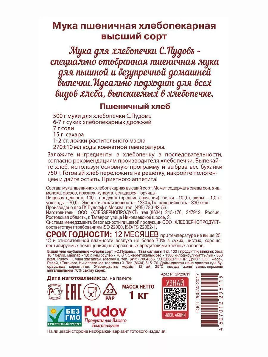 Мука пшеничная хлебопекарная в/с (для хлебопечки) С. Пудовъ, 1 кг — Купить  по выгодной цене в интернет-магазине С.Пудовъ