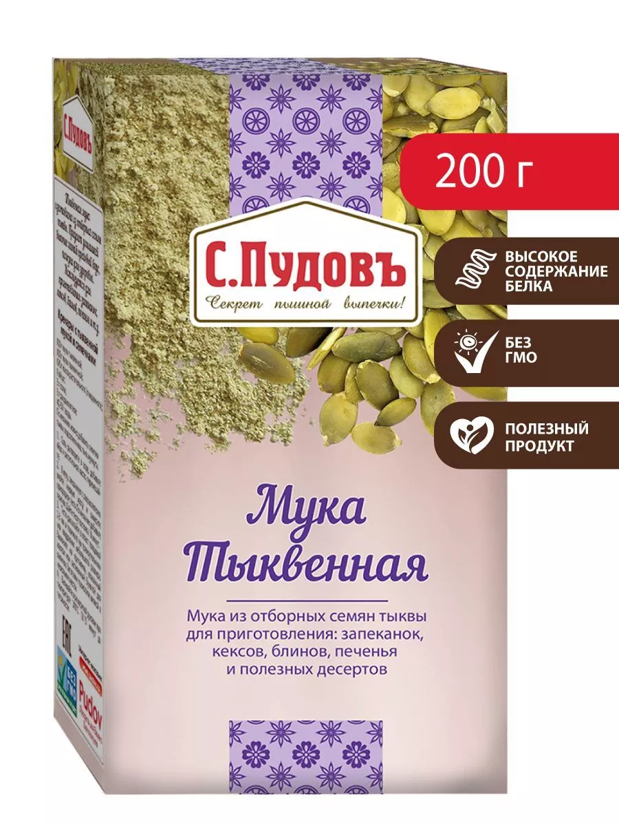 Мука тыквенная, С.Пудовъ, 200 г — Купить по выгодной цене в интернет ...