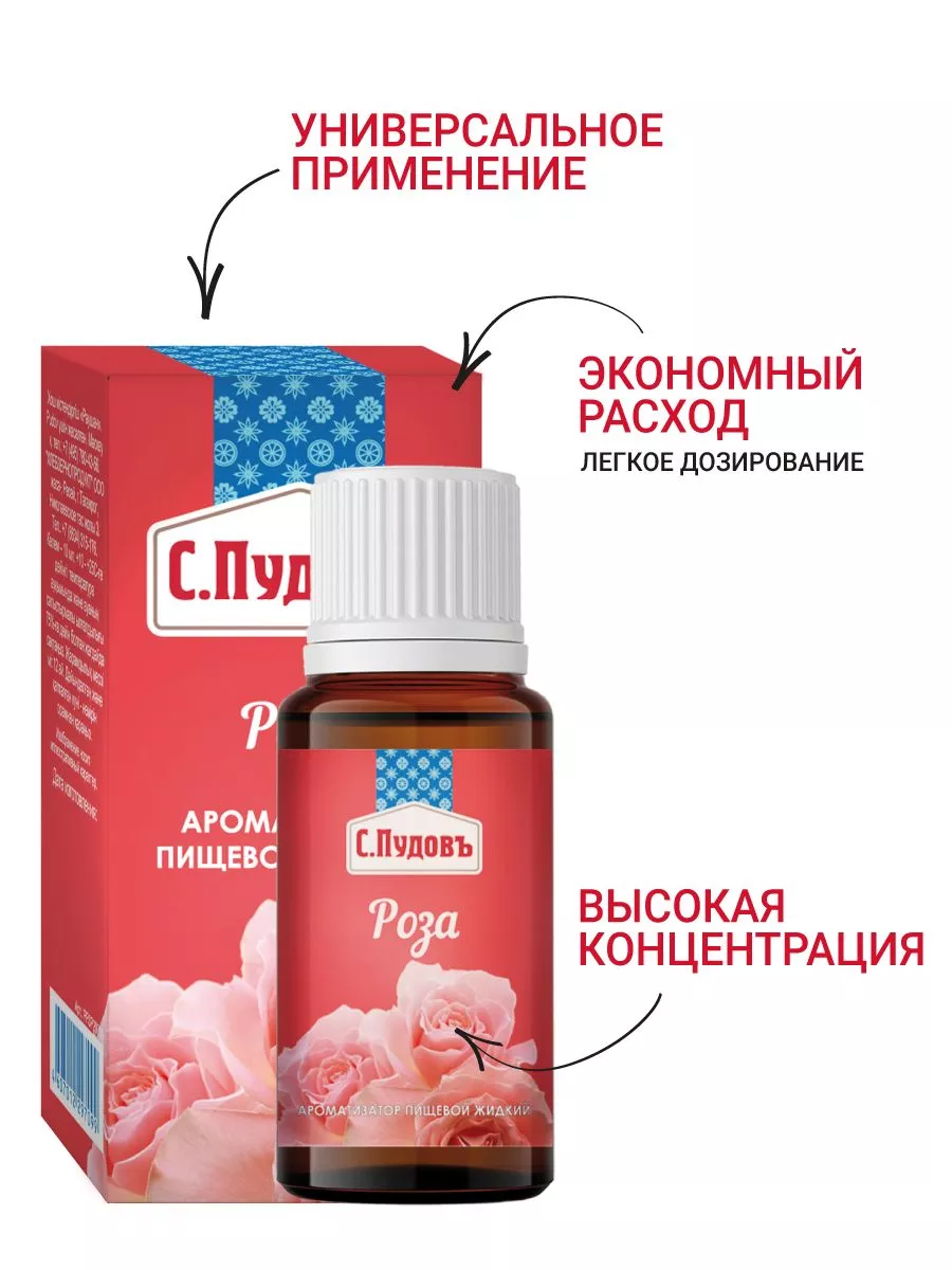 Ароматизатор Роза С.Пудовъ, 10 мл — Купить по выгодной цене в  интернет-магазине С.Пудовъ