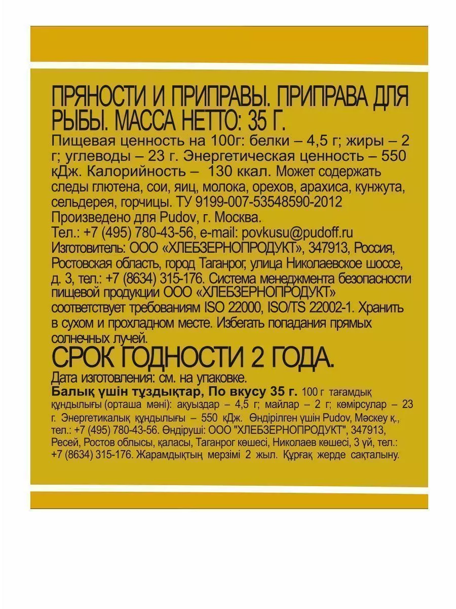 Приправа для рыбы По вкусу, 35 г — Купить по выгодной цене в  интернет-магазине С.Пудовъ