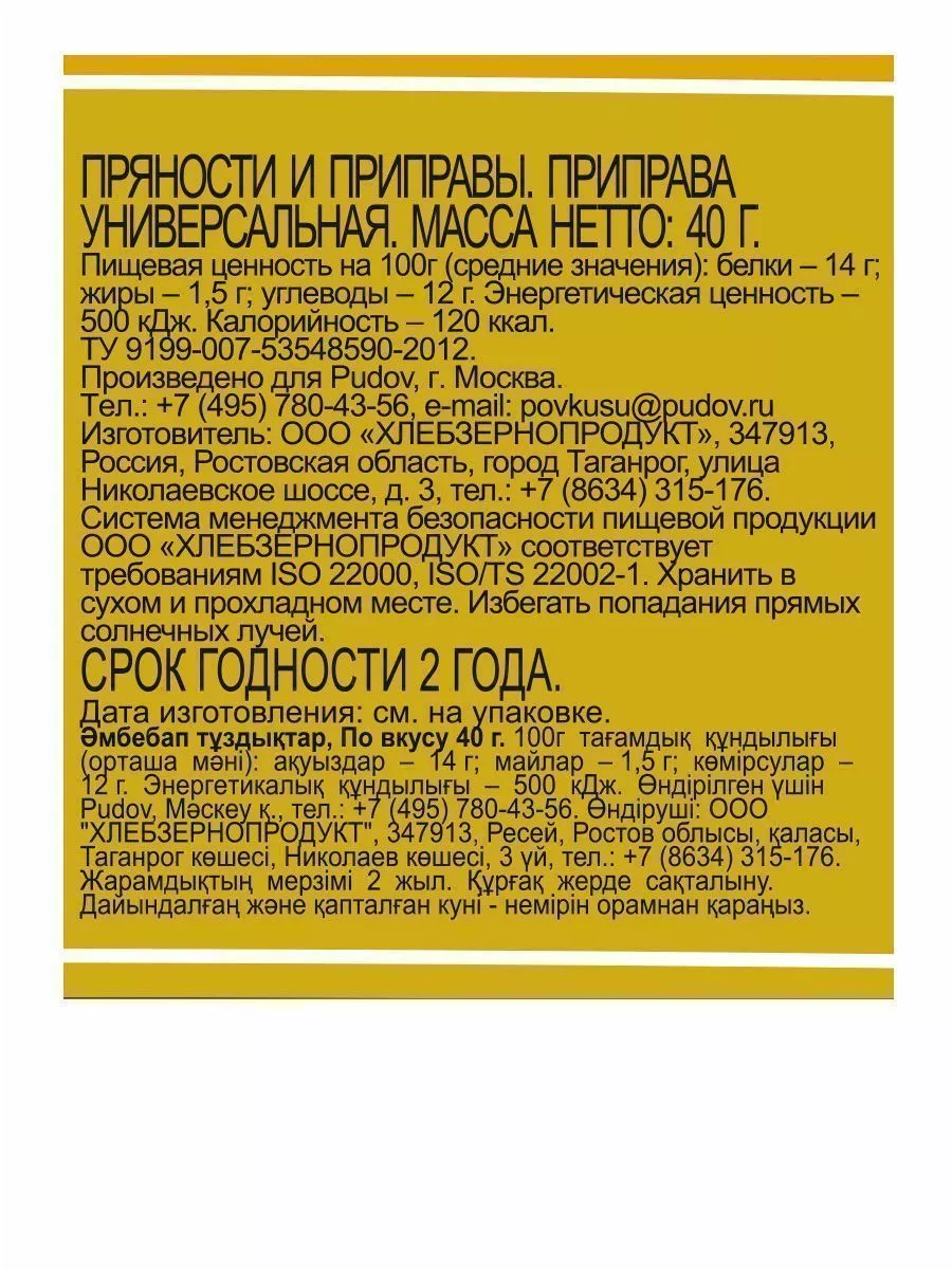 Приправа универсальная По вкусу,40 г — Купить по выгодной цене в  интернет-магазине С.Пудовъ