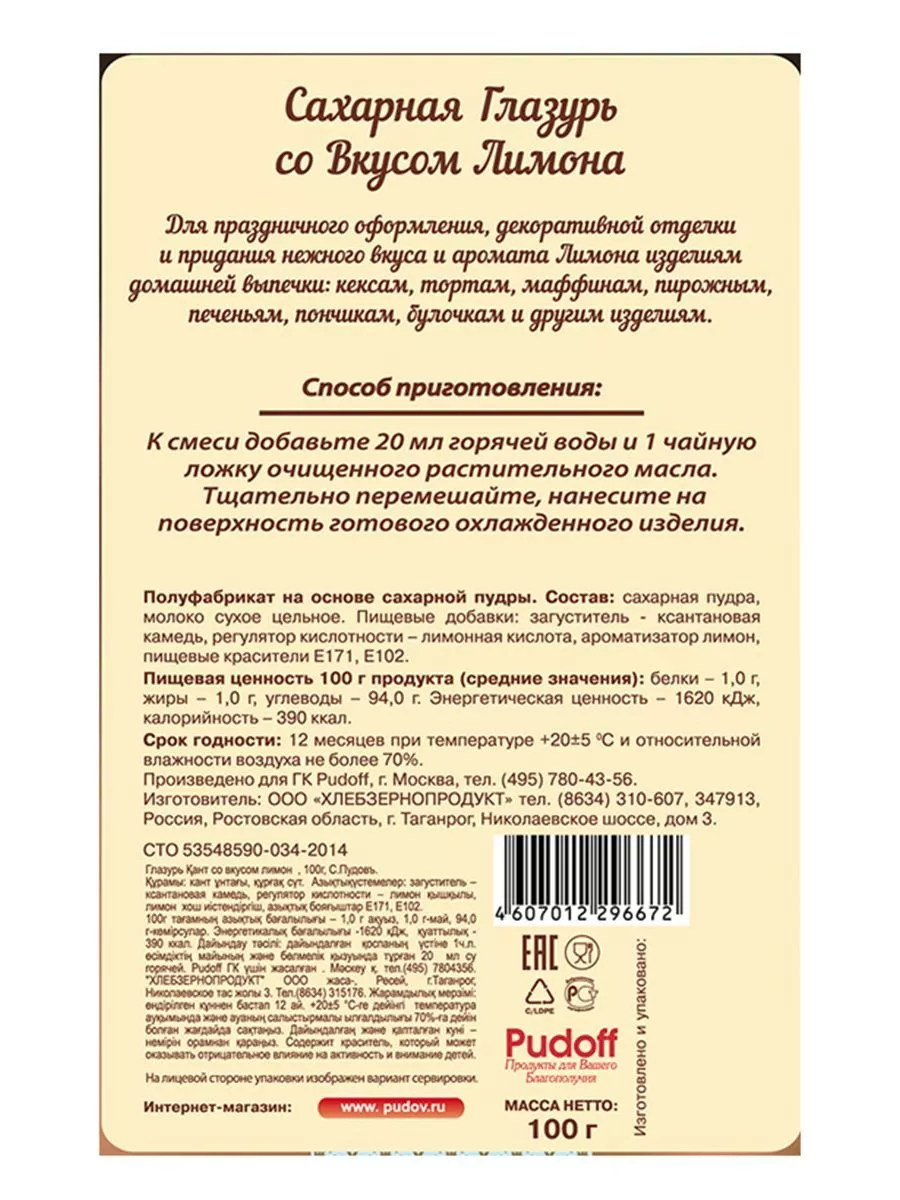 Сахарная глазурь со вкусом лимона С.Пудовъ, 100 г — Купить по выгодной цене  в интернет-магазине С.Пудовъ