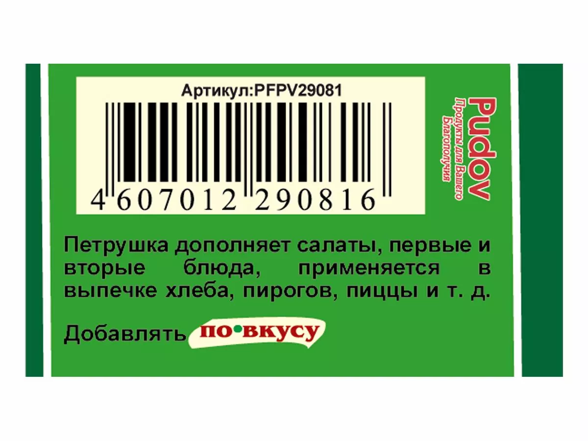 Зелень петрушки сушеная По вкусу, 10 г — Купить по выгодной цене в  интернет-магазине С.Пудовъ