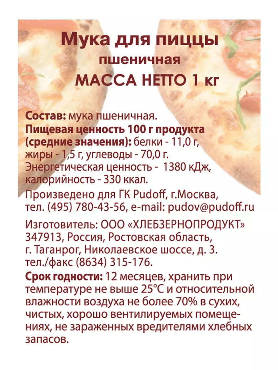 Мука для пиццы С.Пудовъ, 1 кг — Купить по выгодной цене в интернет-магазине  С.Пудовъ