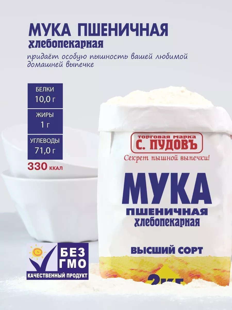 Мука пшеничная 1 сорт С.Пудовъ,1 кг