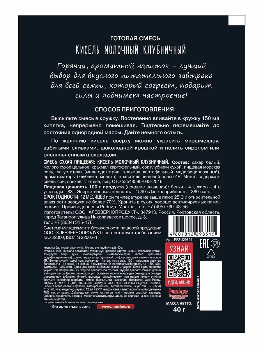 Кисель молочный клубничный Золотое утро, 40 г — Купить по выгодной цене в  интернет-магазине С.Пудовъ