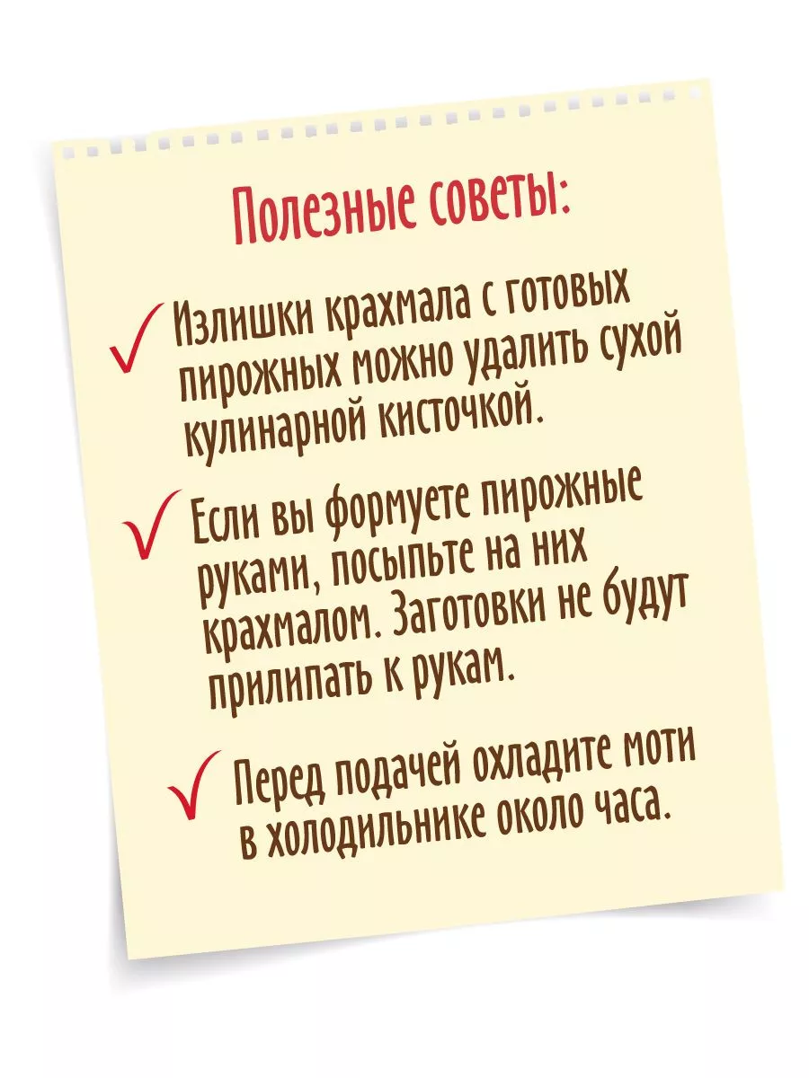 Набор для пирожных моти со вкусом яблоко-ежевика С.Пудовъ 225 г — Купить по  выгодной цене в интернет-магазине С.Пудовъ