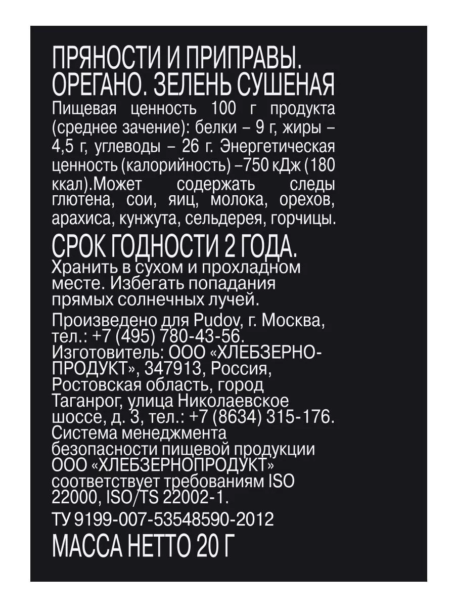 Орегано сушеный С.Пудовъ, 20 г — Купить по выгодной цене в  интернет-магазине С.Пудовъ