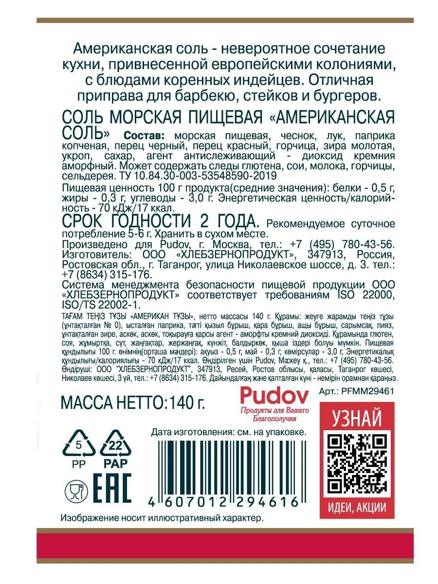 Соль морская поваренная пищевая, Американская соль, помол №0, Mareman, 140  г — Купить по выгодной цене в интернет-магазине С.Пудовъ