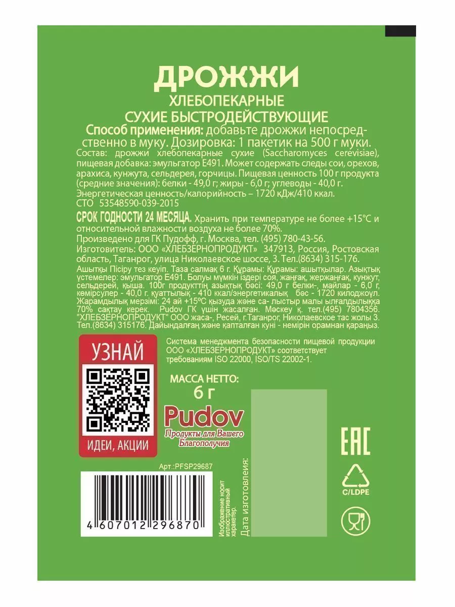 Дрожжи быстродействующие хлебопекарные сухие С.Пудовъ, 6 г — Купить по  выгодной цене в интернет-магазине С.Пудовъ