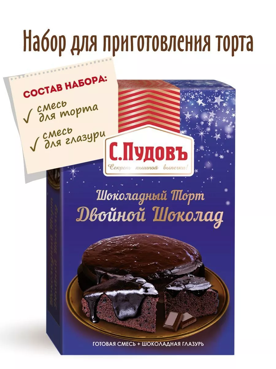 Смесь для выпечки Шоколадный торт - Двойной шоколад С.Пудовъ, 490 г —  Купить по выгодной цене в интернет-магазине С.Пудовъ