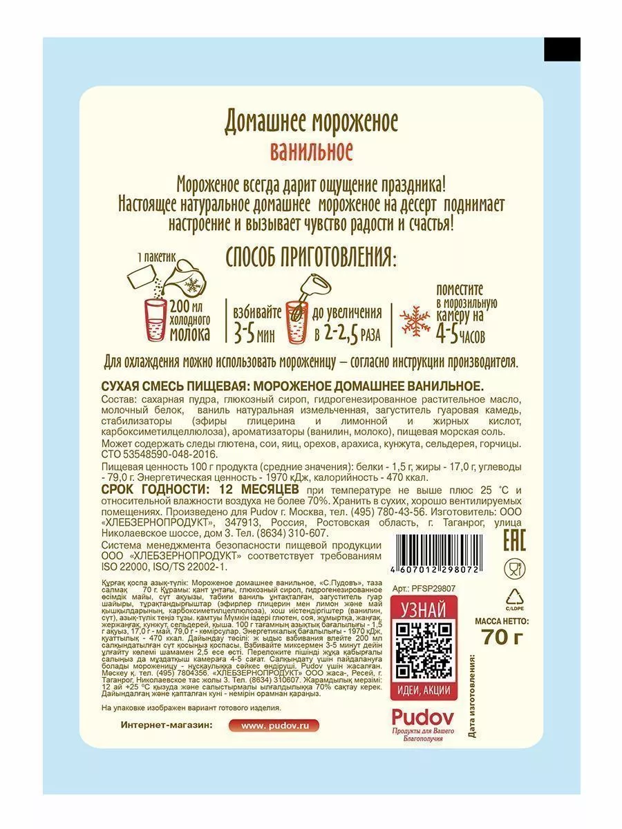 Смесь Мороженое домашнее ванильное, С.Пудовъ, 70 г — Купить по выгодной  цене в интернет-магазине С.Пудовъ