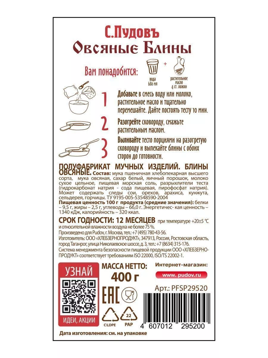 Смесь для выпечки Овсяные блины С.Пудовъ, 400 г — Купить по выгодной цене в  интернет-магазине С.Пудовъ