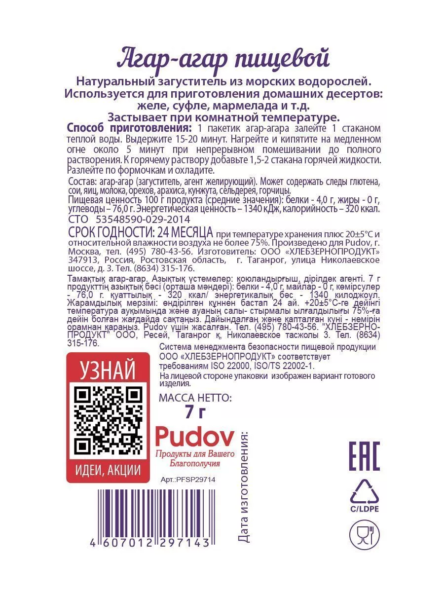 Агар-агар, С.Пудовъ, 7 г — Купить по выгодной цене в интернет-магазине  С.Пудовъ