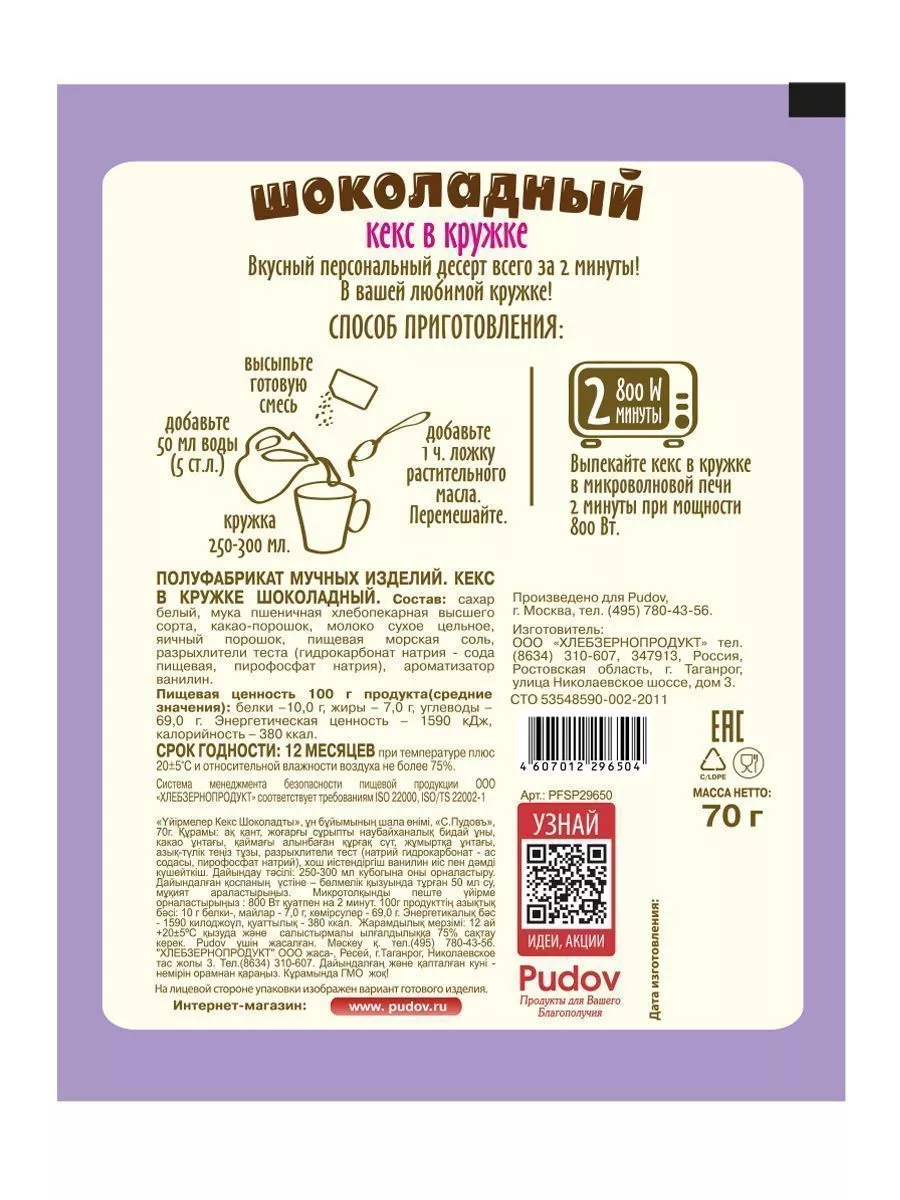 Кекс в кружке Шоколадный С.Пудовъ,70 г — Купить по выгодной цене в  интернет-магазине С.Пудовъ