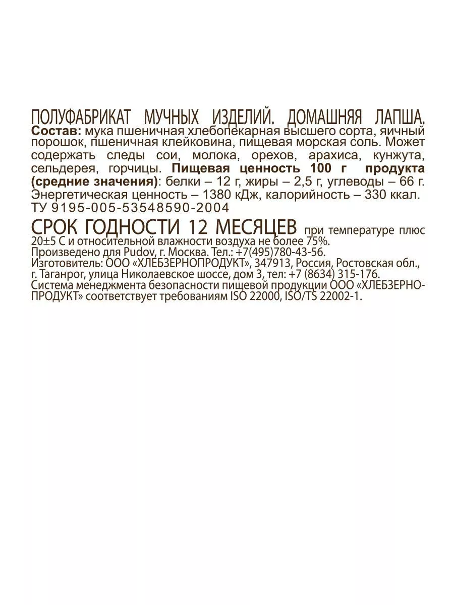 Смесь для теста Домашняя лапша С.Пудовъ, 0,35 кг — Купить по выгодной цене  в интернет-магазине С.Пудовъ