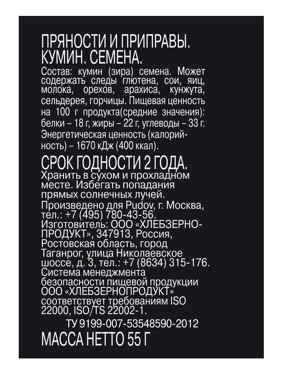 Кумин (зира) семена С.Пудовъ, 55 г — Купить по выгодной цене в  интернет-магазине С.Пудовъ