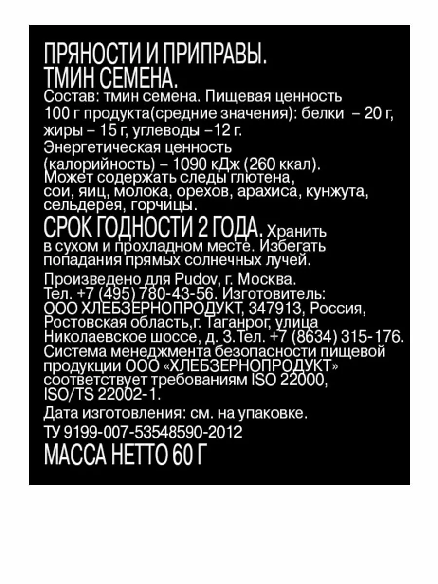 Тмин семена С.Пудовъ, 60 г — Купить по выгодной цене в интернет-магазине  С.Пудовъ