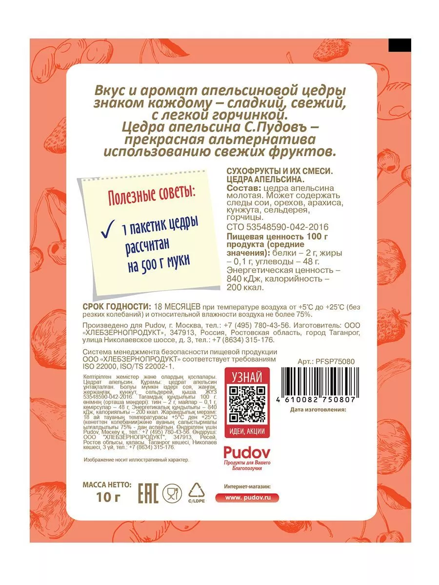 Цедра апельсина С.Пудовъ, 10 г — Купить по выгодной цене в  интернет-магазине С.Пудовъ