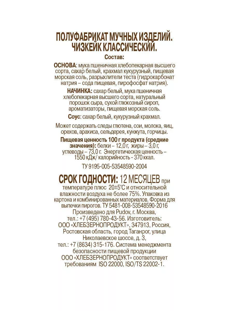 Смесь для выпечки Чизкейк классический С.Пудовъ, 350 г — Купить по выгодной  цене в интернет-магазине С.Пудовъ