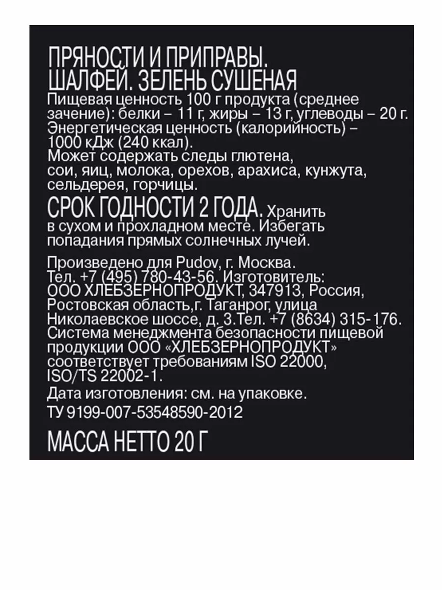 Шалфей сушеный С.Пудовъ, 20 г — Купить по выгодной цене в интернет-магазине  С.Пудовъ