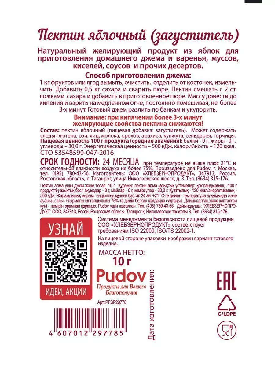 Пектин яблочный для джема и варенья С.Пудовъ, 10 г — Купить по выгодной  цене в интернет-магазине С.Пудовъ