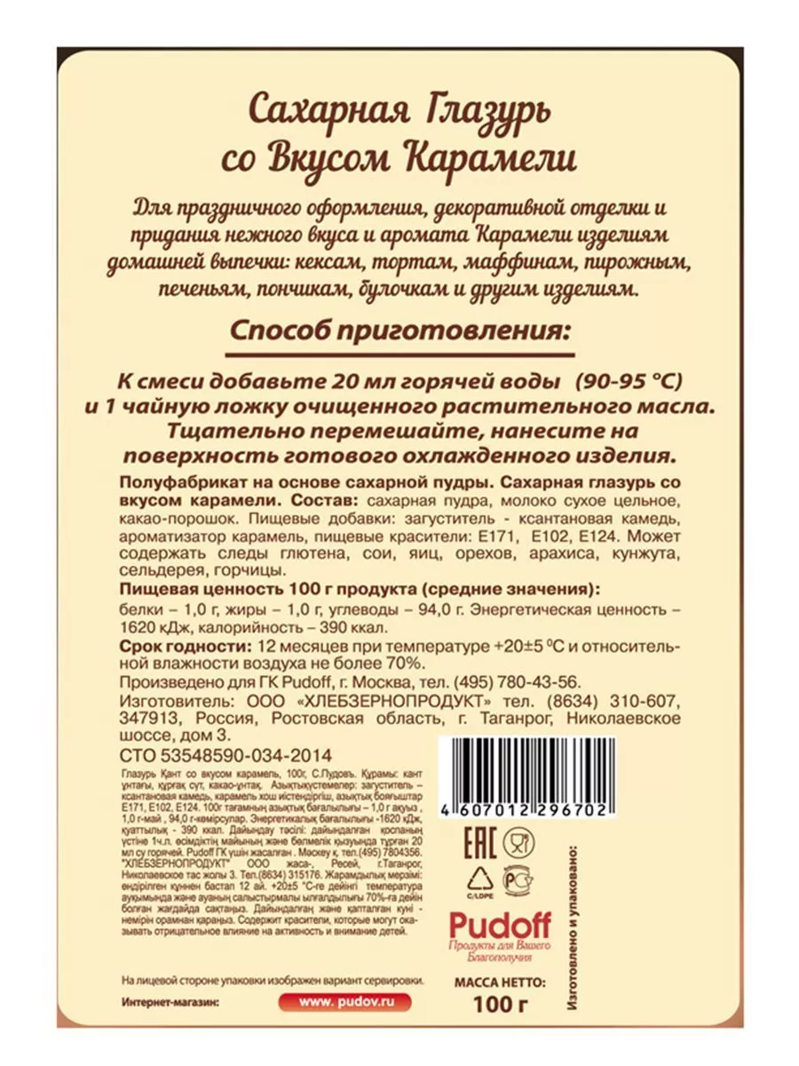 Сахарная глазурь со вкусом карамели С.Пудовъ, 100 г — Купить по выгодной  цене в интернет-магазине С.Пудовъ