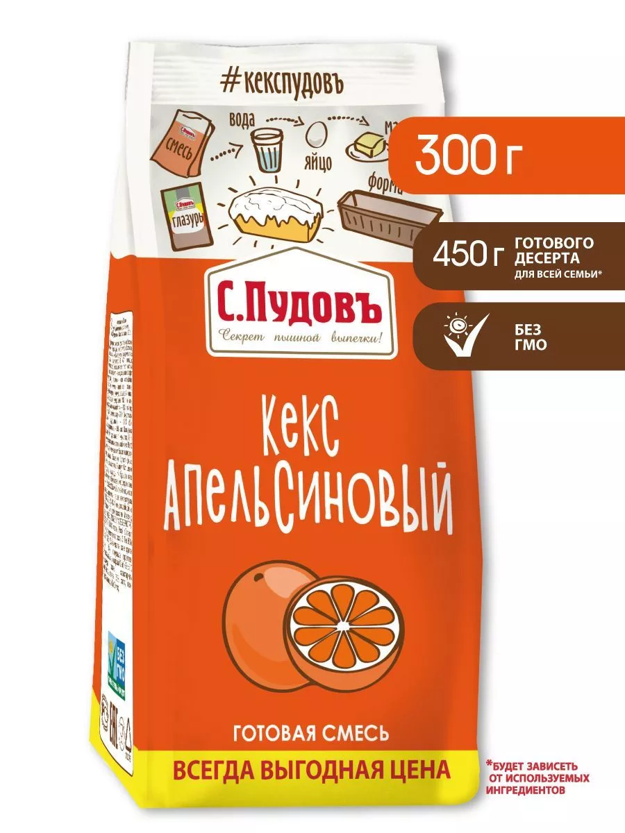 Смесь для выпечки Кекс апельсиновый С.Пудовъ , 300 г — Купить по выгодной  цене в интернет-магазине С.Пудовъ