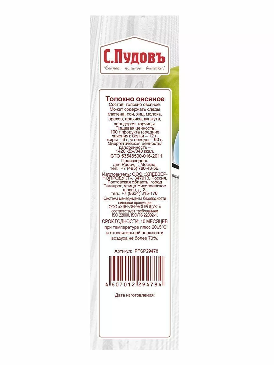 Толокно овсяное С.Пудовъ, 400 г — Купить по выгодной цене в  интернет-магазине С.Пудовъ
