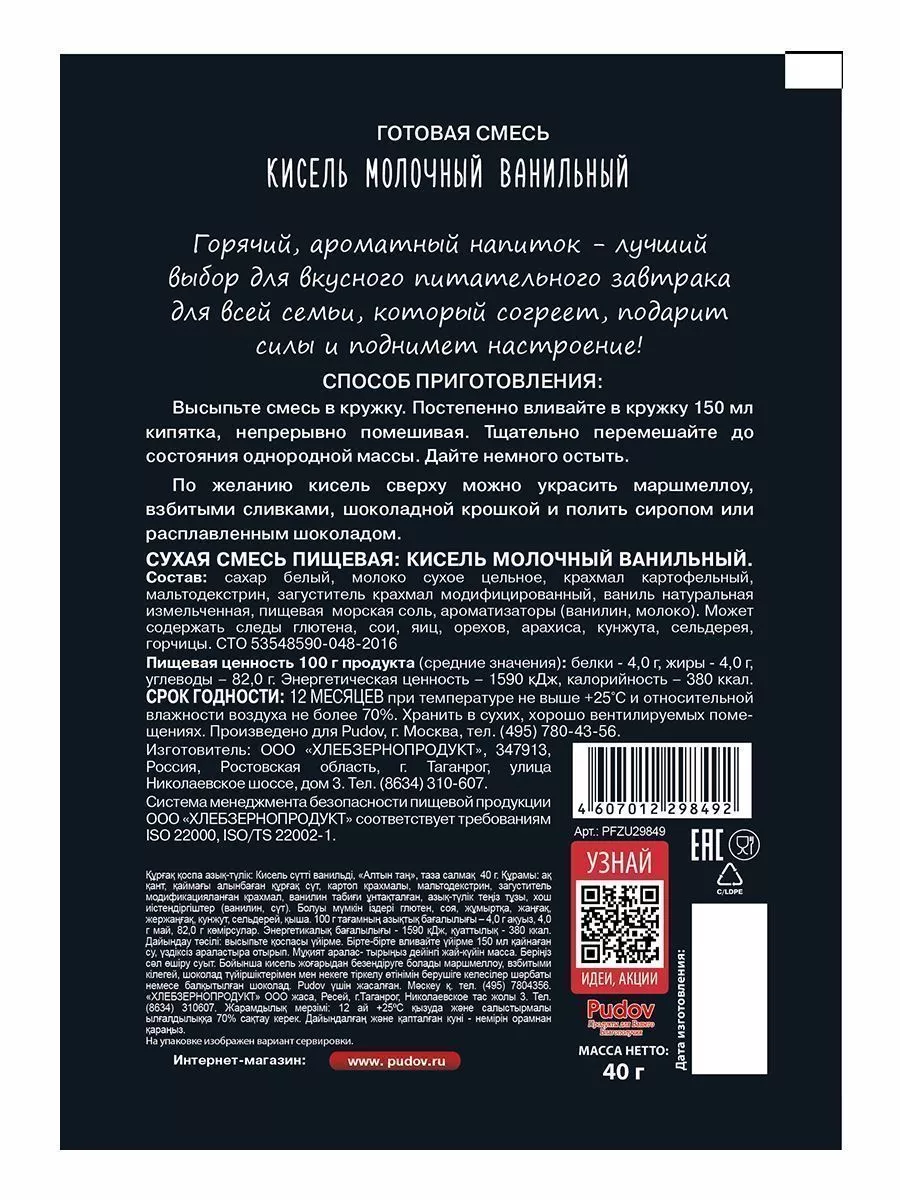 Кисель молочный ванильный Золотое утро, 40 г — Купить по выгодной цене в  интернет-магазине С.Пудовъ