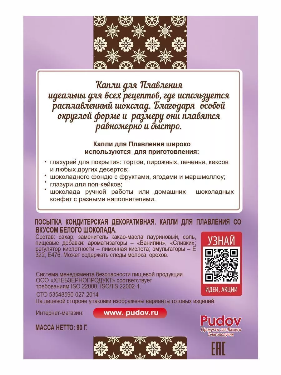 Капли для плавления со вкусом белого шоколада С.Пудовъ, 90 г — Купить по  выгодной цене в интернет-магазине С.Пудовъ