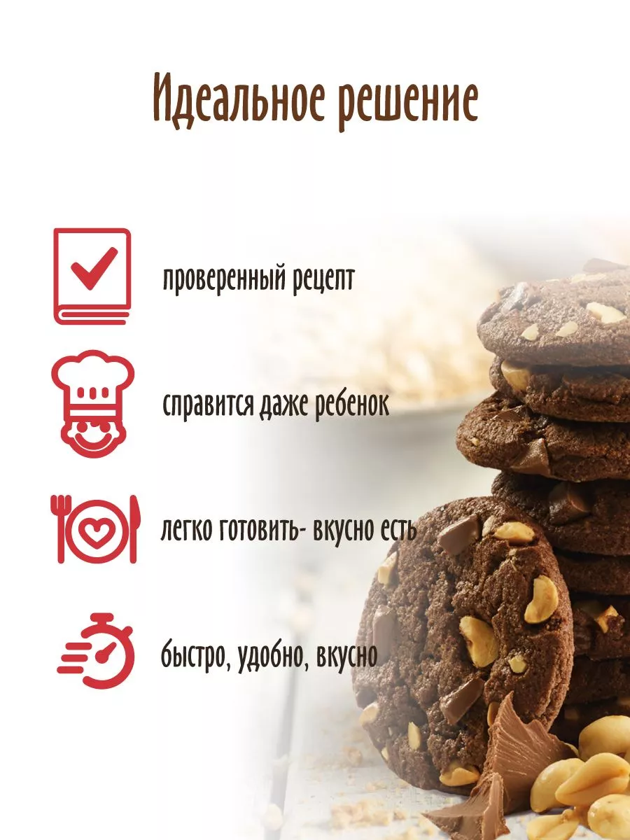 Смесь для выпечки Печенье шоколадное с арахисом С.Пудовъ, 350 г — Купить по  выгодной цене в интернет-магазине С.Пудовъ