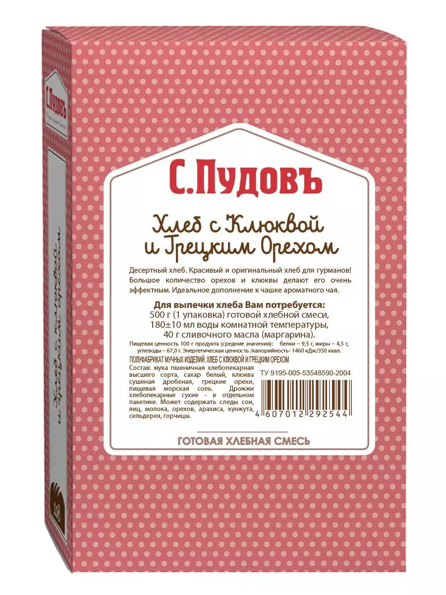 Готовая хлебная смесь Хлеб с клюквой и грецким орехом, 0.5 кг — Купить по  выгодной цене в интернет-магазине С.Пудовъ