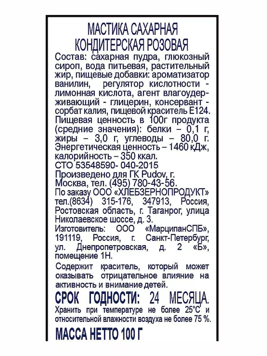 Мастика сахарная розовая, С. Пудовъ, 100 г — Купить по выгодной цене в  интернет-магазине С.Пудовъ