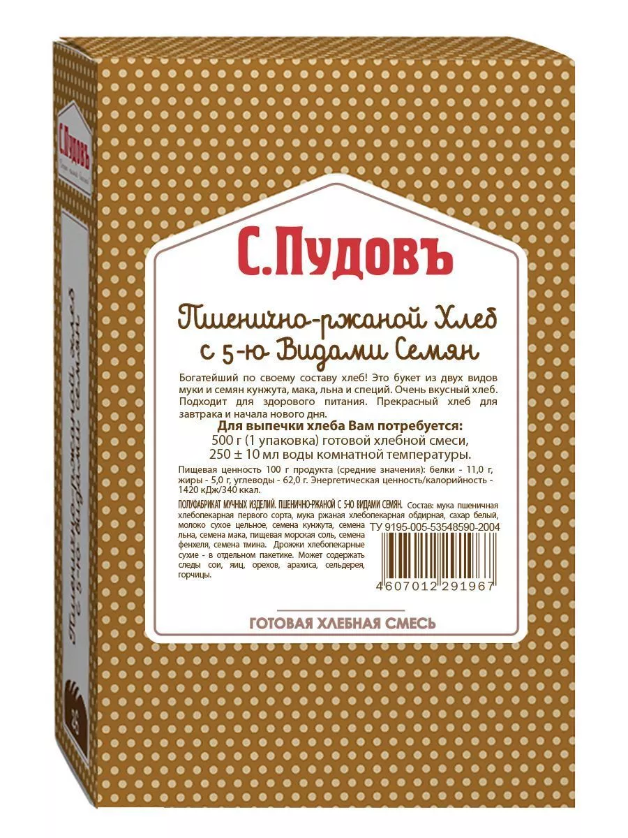 Пшенично-ржаной хлеб с пятью видами семян — пошаговый рецепт | С.Пудовъ