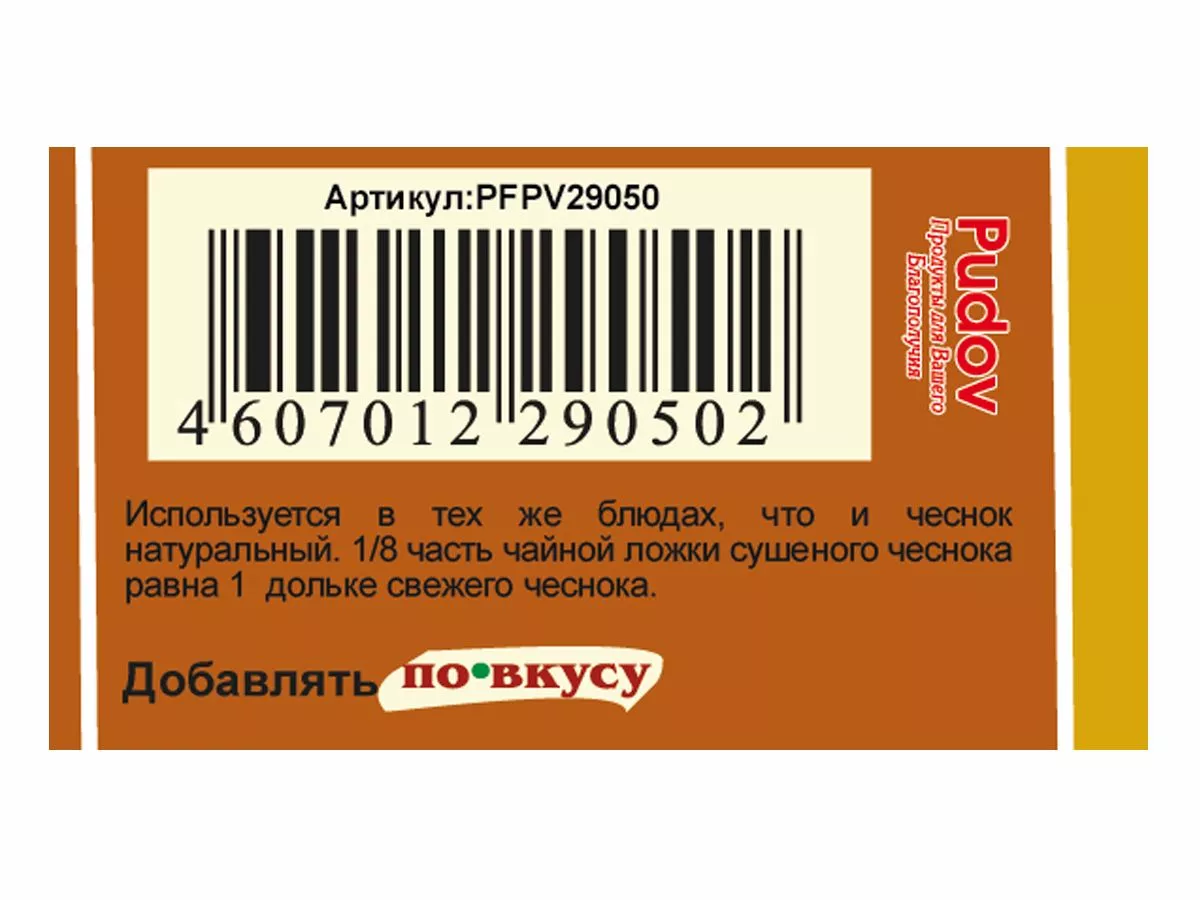 Чеснок суш. молотый По вкусу, 35 г — Купить по выгодной цене в  интернет-магазине С.Пудовъ