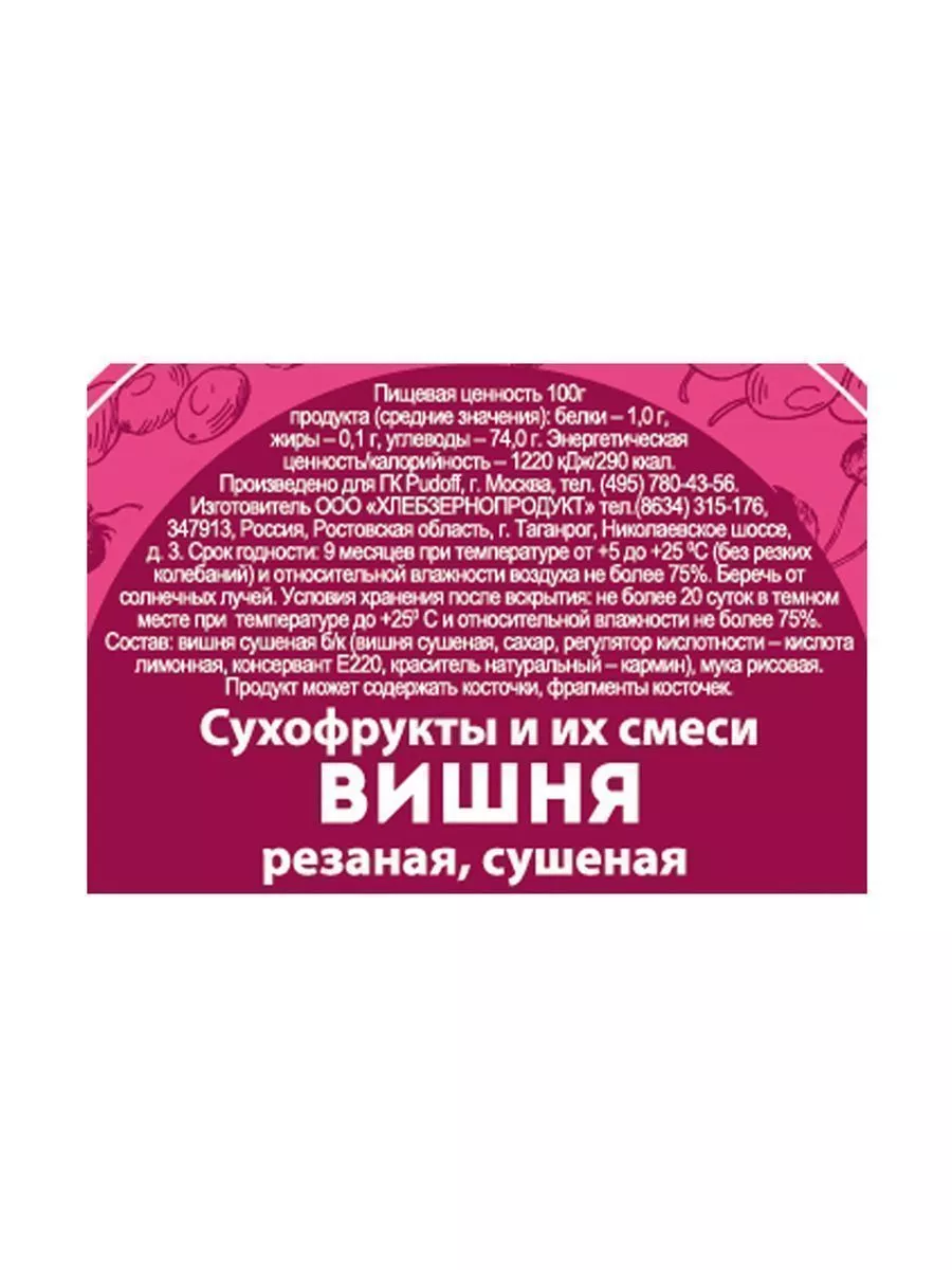 Вишня сушеная резаная С.Пудовъ, 0,200 кг — Купить по выгодной цене в  интернет-магазине С.Пудовъ